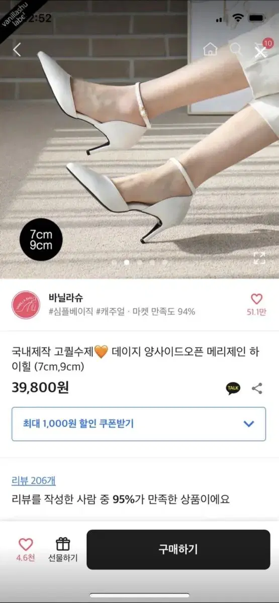 에이블리 바닐라슈 하이힐 교신 ㄱㄴ